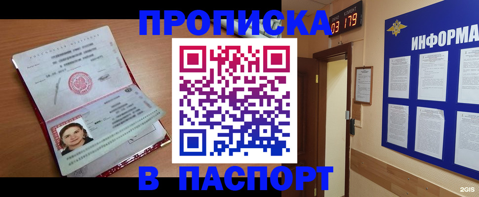 прописка 2025 в Грязовце