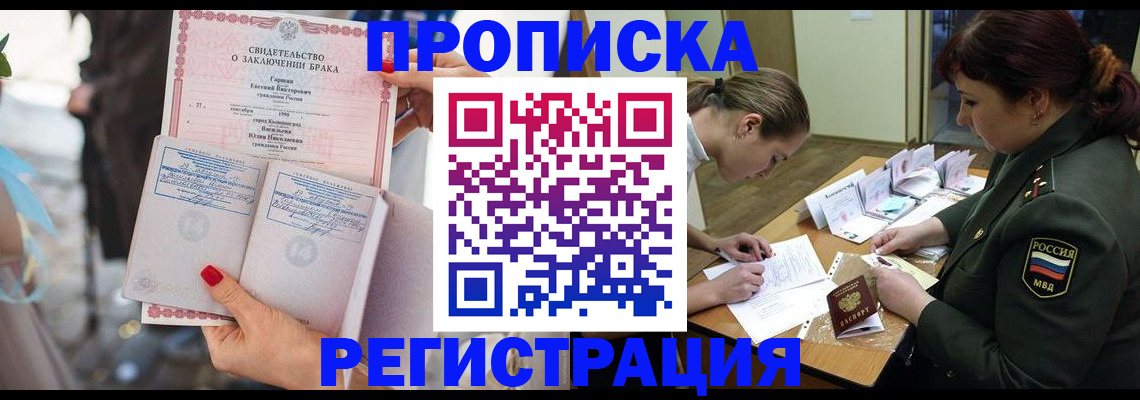 прописка в квартире в Грязовце